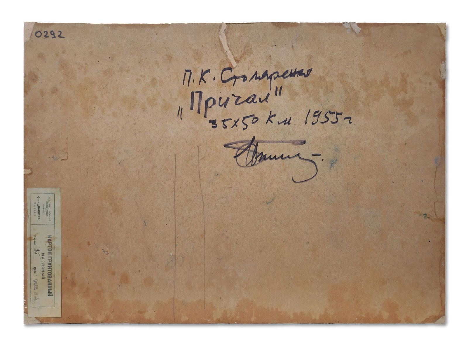 Stolyarenko Petro (Ukrainian artist), "Berth", oil on cardboard - 4