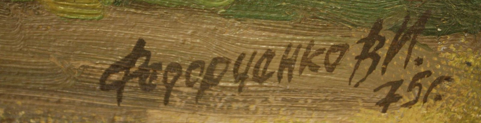 Fedorchenko Volodymyr (Ukrainian artist), "Evening", oil on cardboard - 2