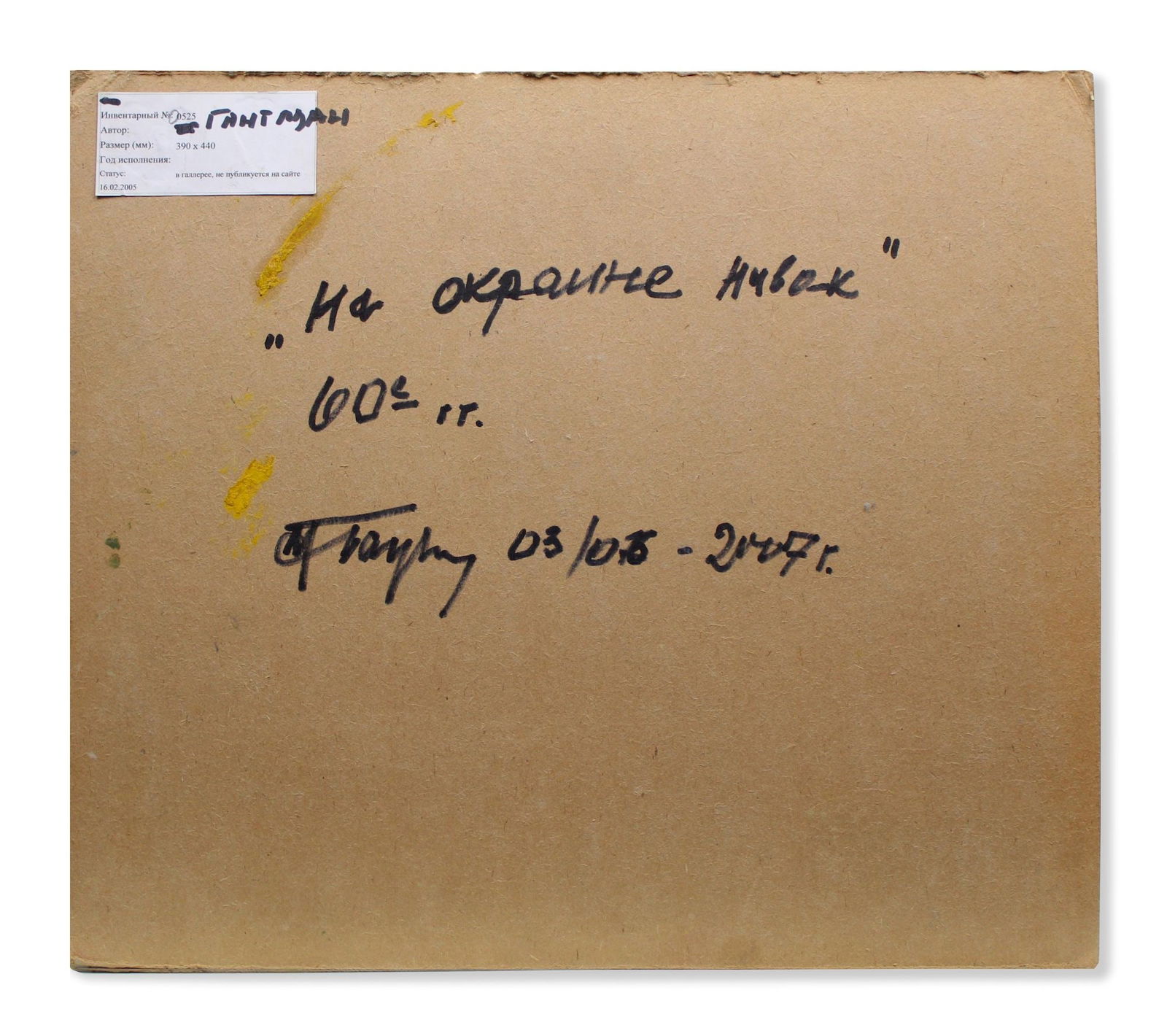 Hantman Moses (Ukrainian artist), "Sunset", oil on cardboard - 4