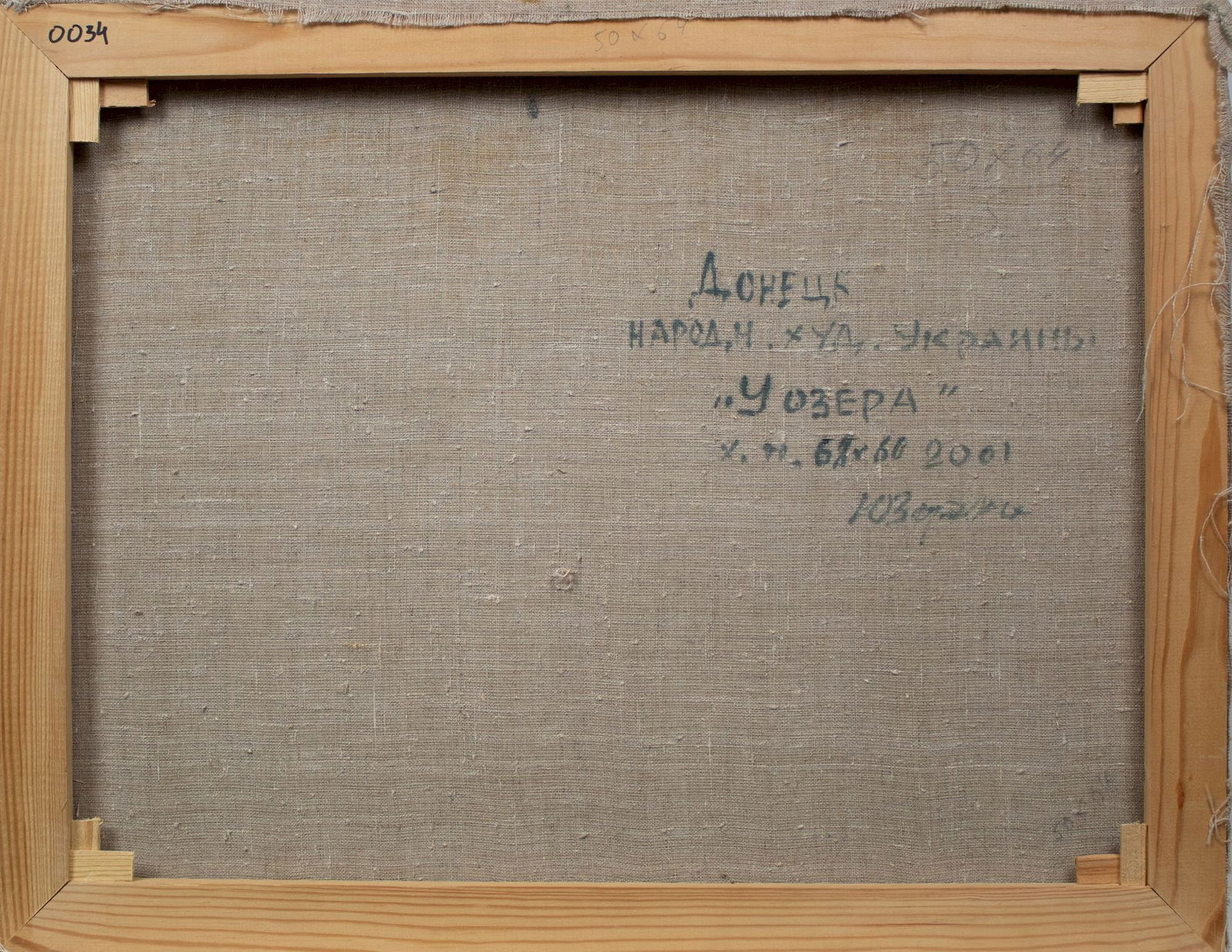 Zorko Yuri (Ukrainian artist), "At the lake", oil on canvas - 4