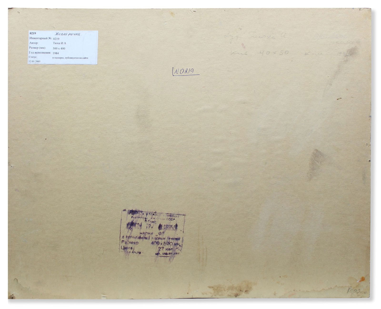 Tyukha Ivan (Ukrainian artist), "Live stream", oil on cardboard - 4