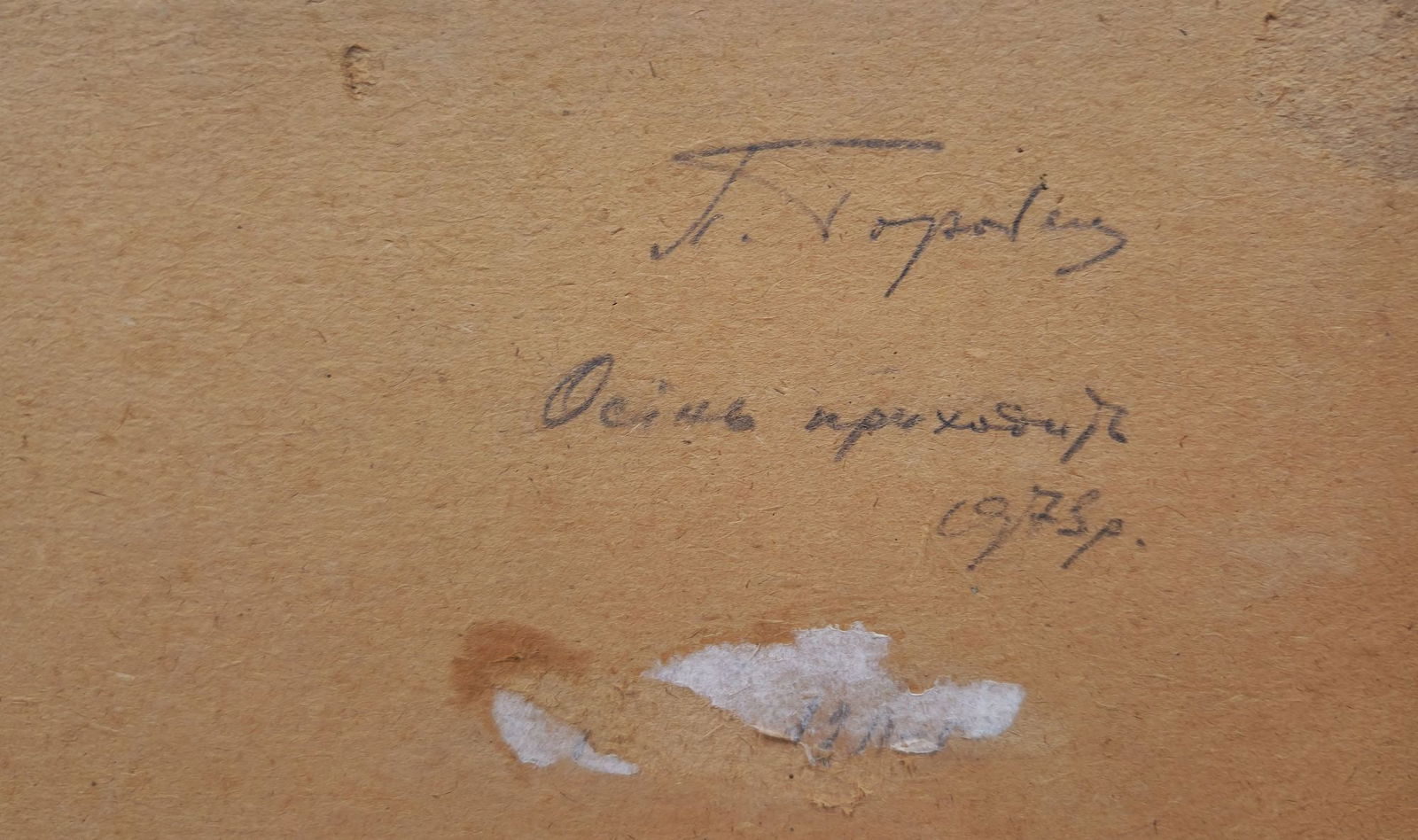 Gorobets Pavlo (Ukrainian artist), "Autumn is coming", oil on cardboard - 5