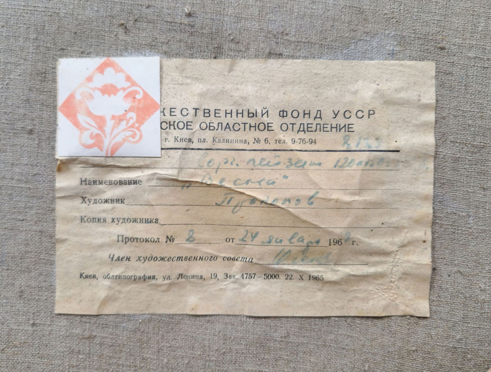 Prokopov Joseph (Ukrainian artist), "Spring", oil on canvas - 5