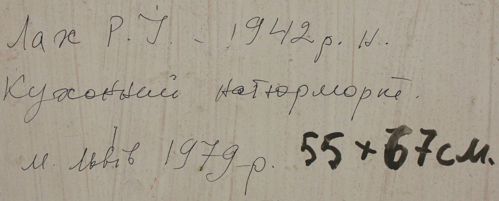 Lah Rostislav (Ukrainian artist), "Kitchen still life", oil on cardboard - 3