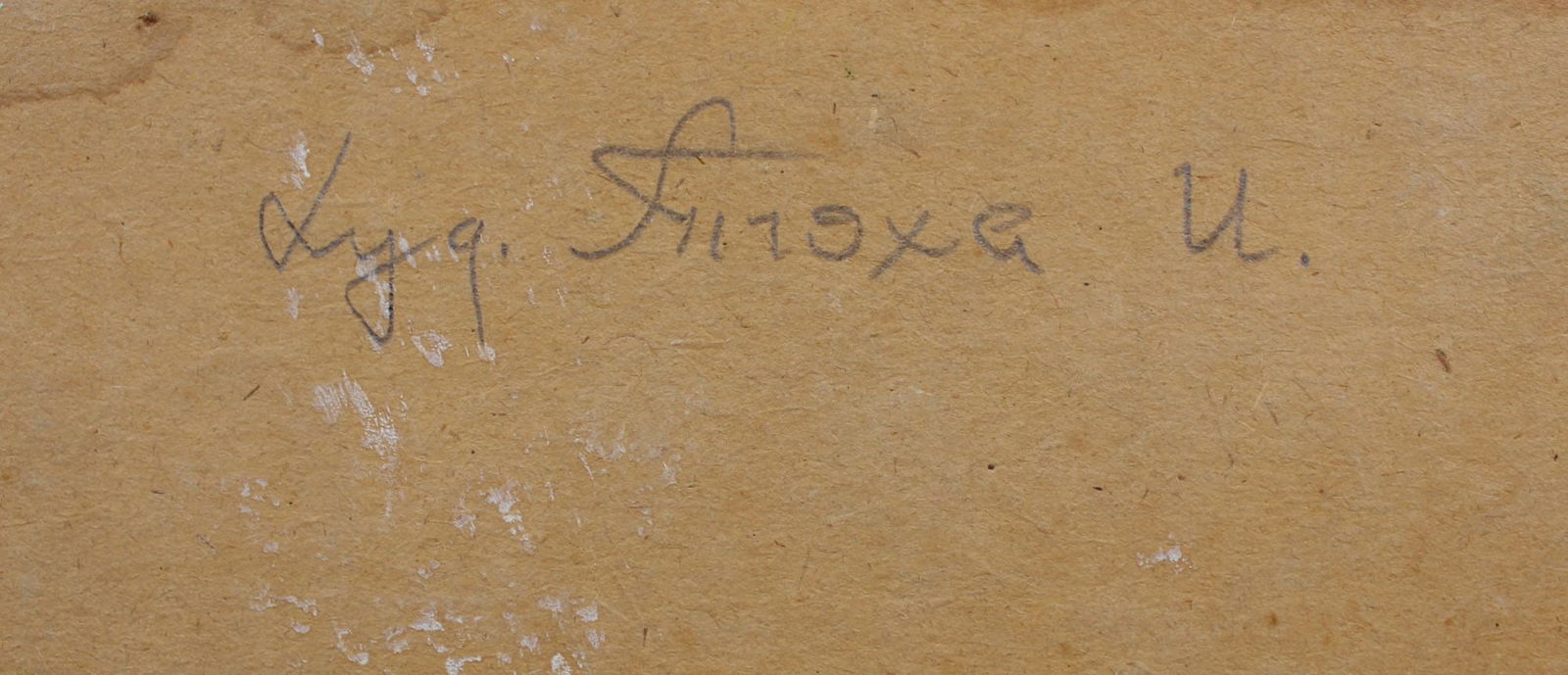 Tyukha Ivan (Ukrainian artist), "Monument", oil on cardboard - 4