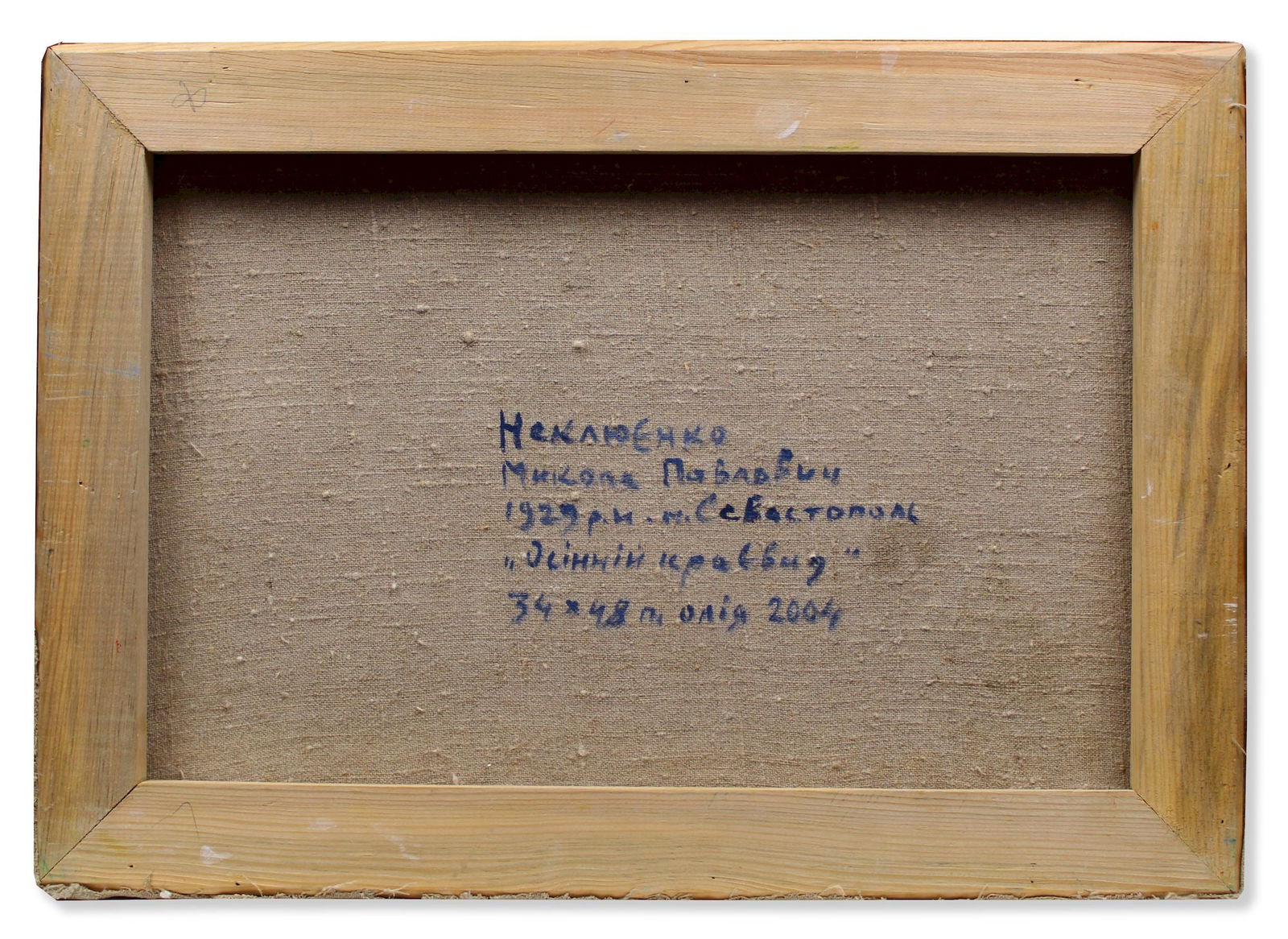 Neklyuenko Mykola (Ukrainian artist), "Autumn landscape", oil on canvas - 4