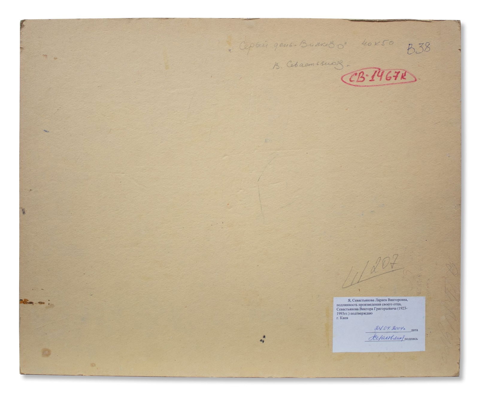 Sevastyanov Victor (Ukrainian artist), "Gray day. Vilkovo", oil on cardboard - 3