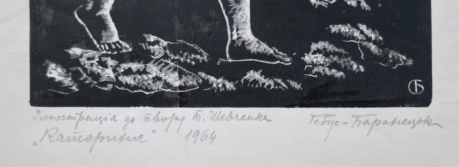 Gebus-Baranetska Stefania (Ukrainian artist), "Illustration to the Shevchenkos` work "Catherine", - 3