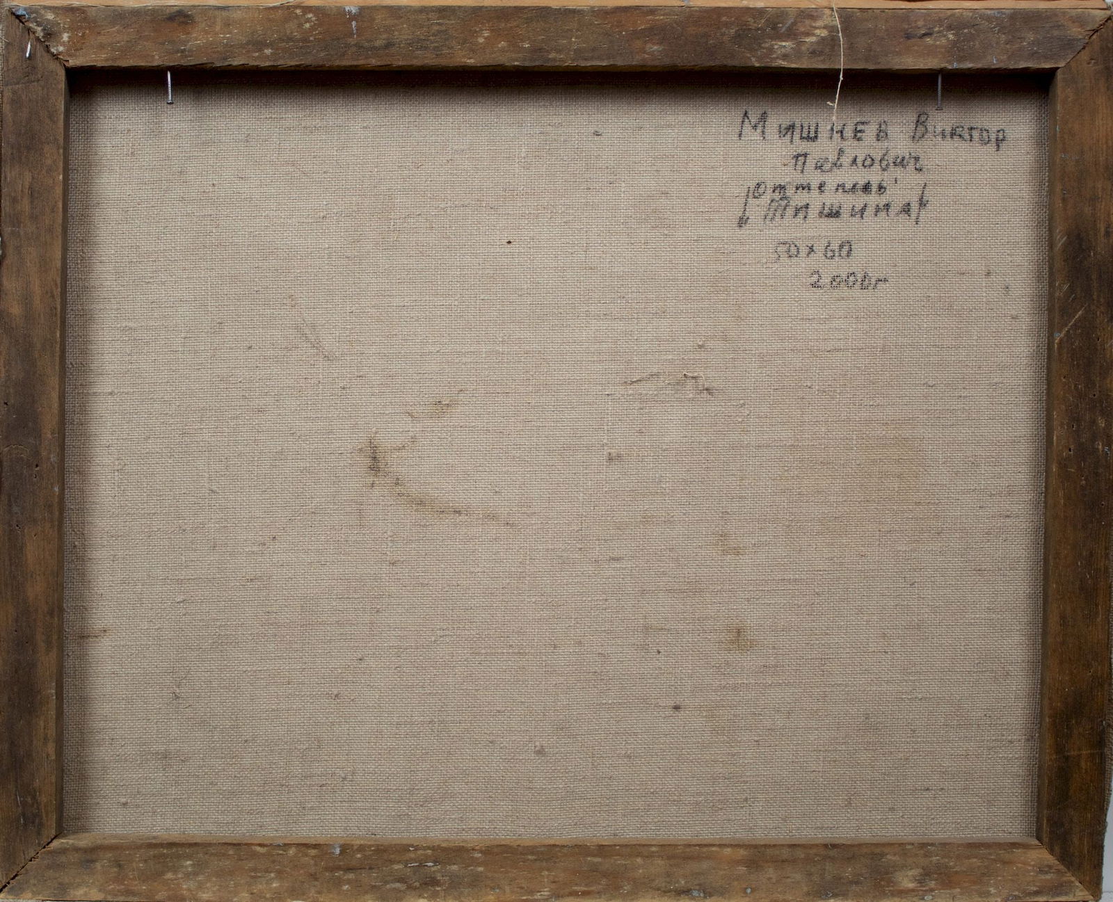 Mishnev Viktor (Ukrainian artist), "Thaw", oil on canvas - 4