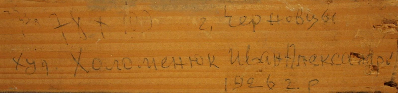 Holomenuk Ivan (Ukrainian artist), "Portrait of Shakraev", oil on canvas - 3