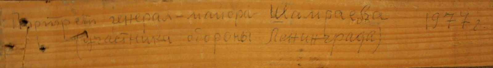 Holomenuk Ivan (Ukrainian artist), "Portrait of Shakraev", oil on canvas - 4