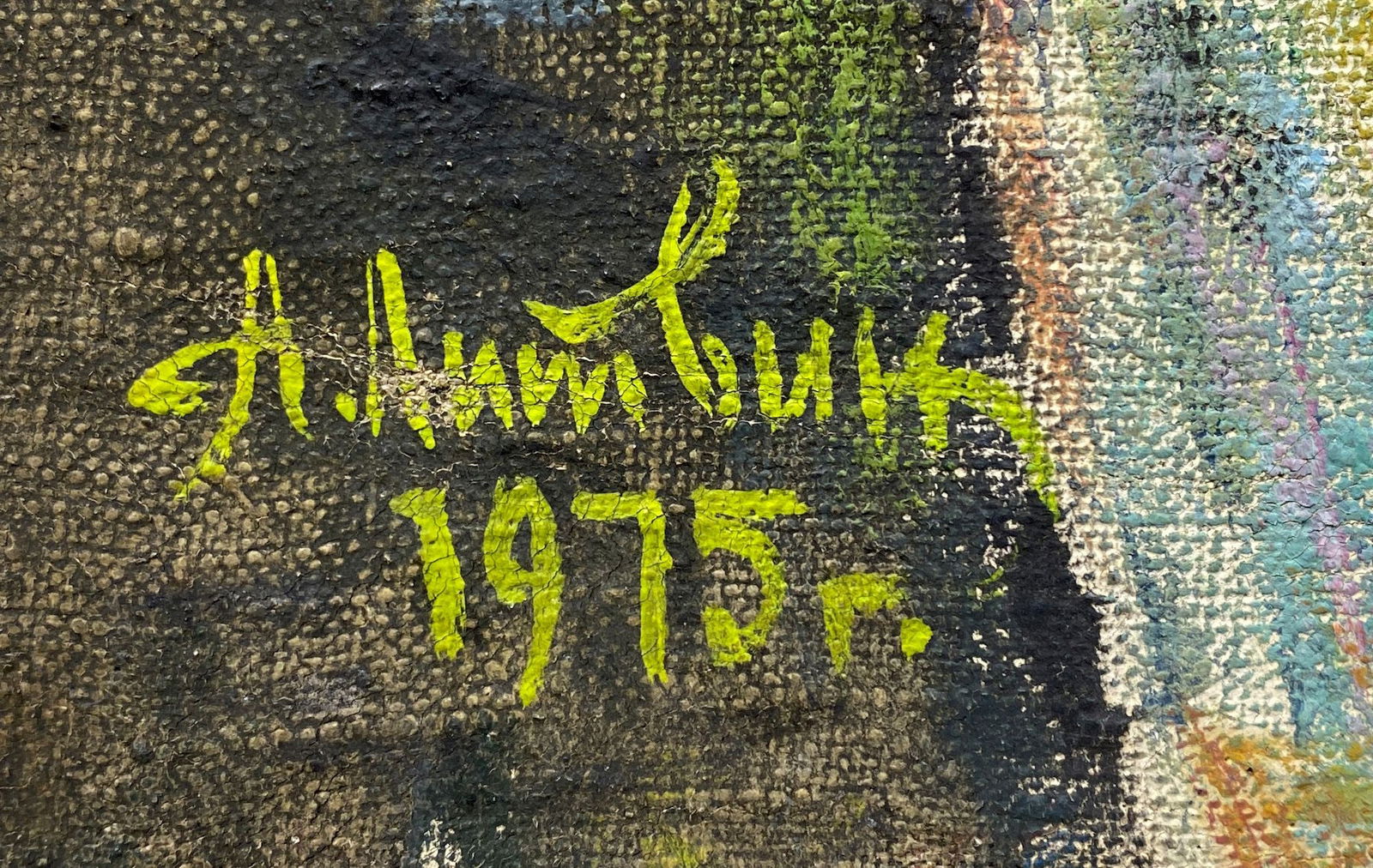 Litvinov Oleksiy (Ukrainian artist), "Portrait among flowers", oil on canvas - 3