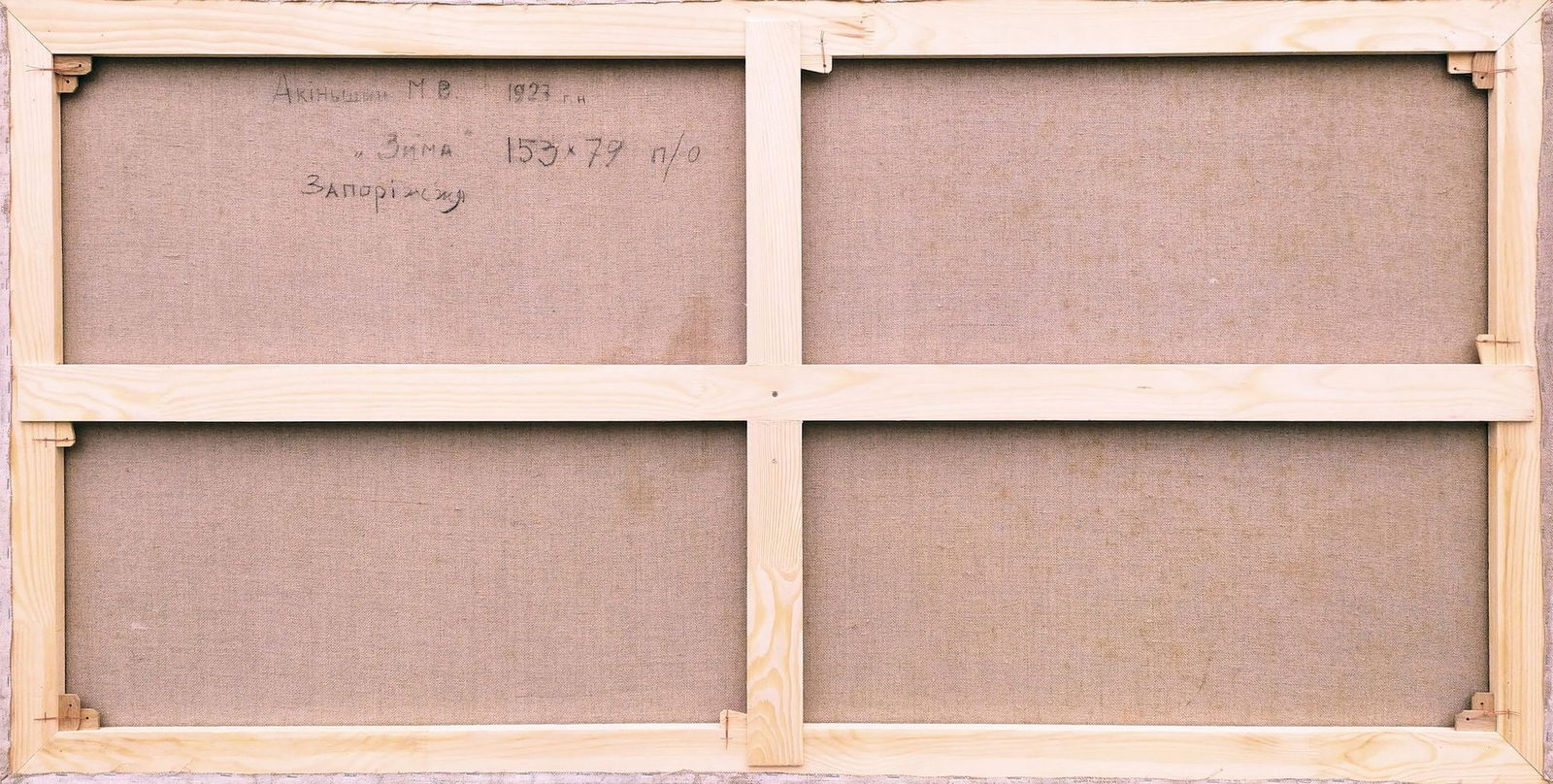 Akinshin Mykhaylo (Ukrainian artist), "Winter", oil on canvas - 3