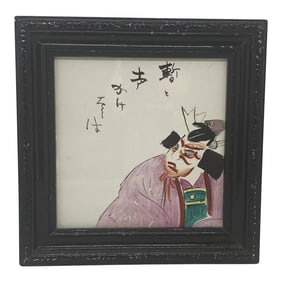 Mid 20th Century Vintage Black Framed Japanese Hand Painted Ceramic Tile