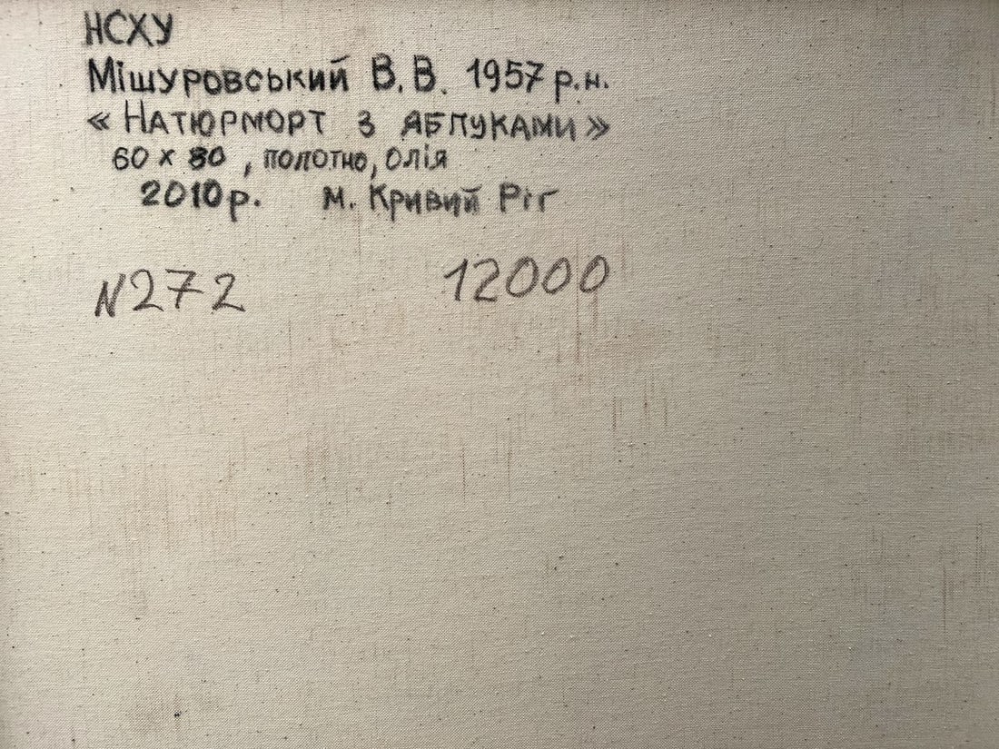 Oil painting Still life with apples V. Mishurovsky - 14