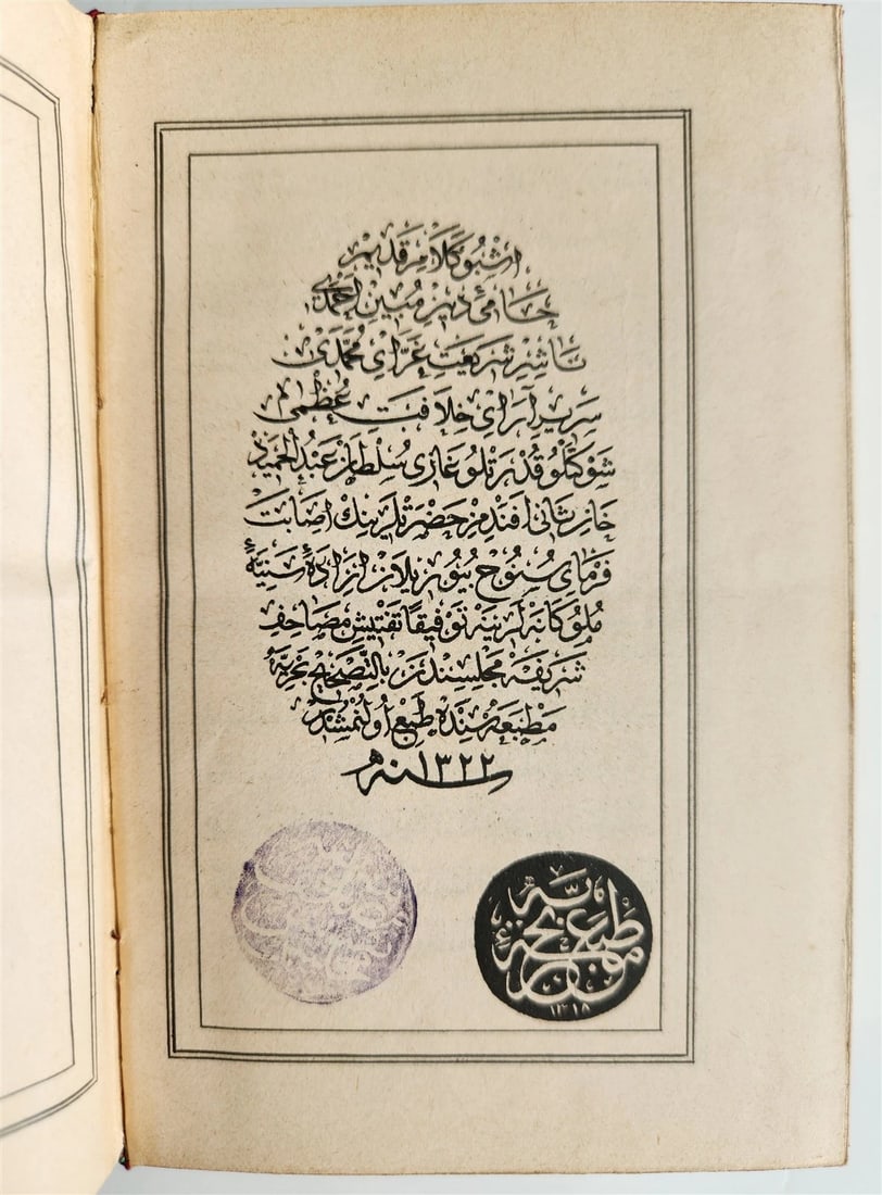 1900 OTTOMAN KORAN antique QURAN Turkish w/ WOODEN STAND & GILT SLIP CASE - 17