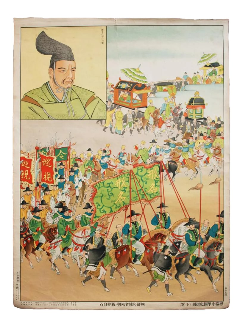 Pre-1945 Japanese History School Poster "Hakuseki Arai": An excellent rare original extra large Japanese History School poster. It came with a collection of 18 posters published in Japan, which were banned after the end of WW2 by the general headquarters