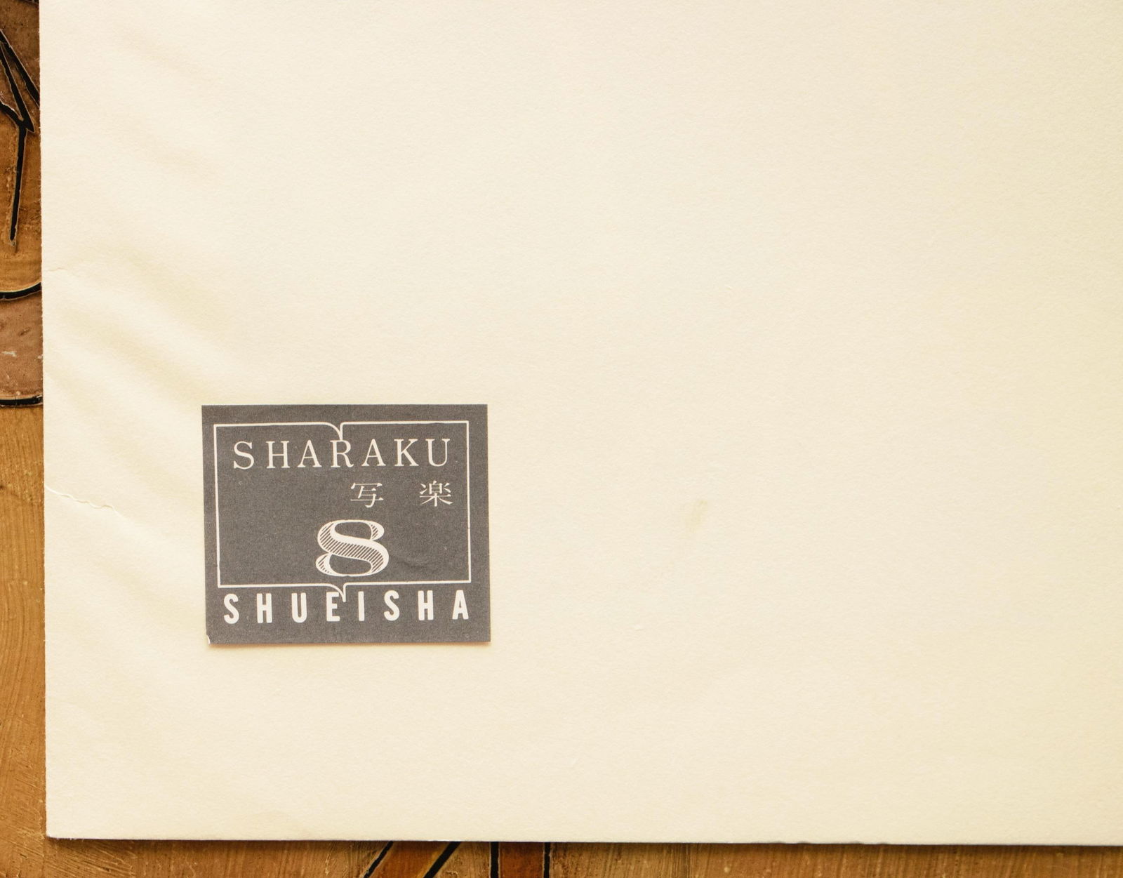 1964 After Sharaku "Actor Matsumoto Koshiro in the Role of Fishmonger of Sanya", Full-Color Print - 11