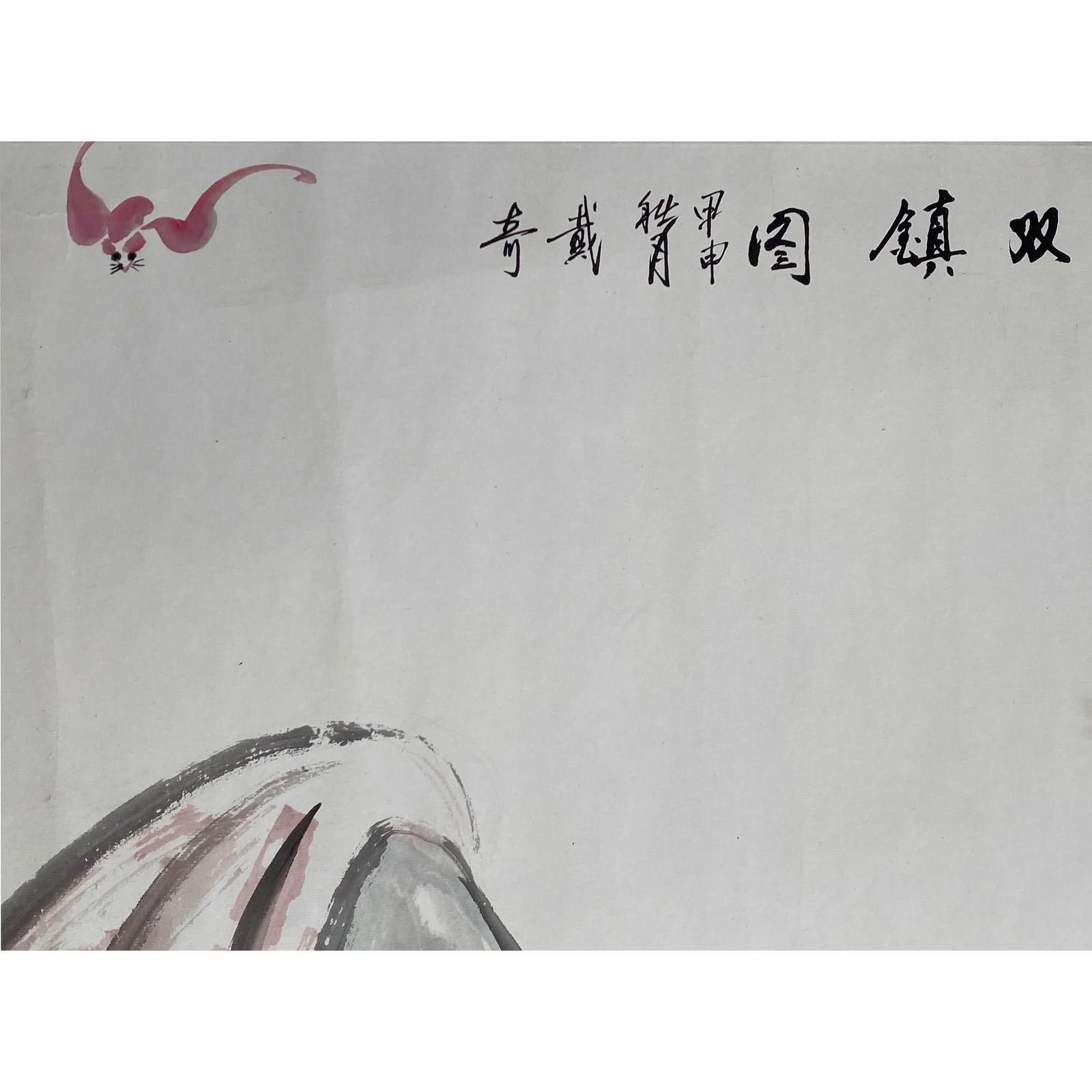 Chinese Color Ink Horizontal Tiger Fengshui Scroll Painting Wall Art - 6