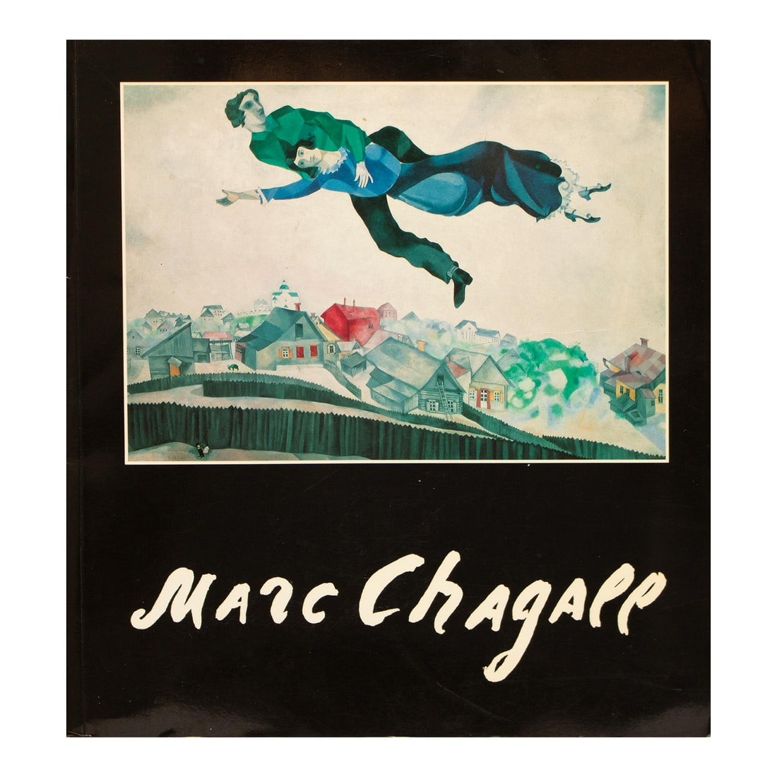 1991 Marc Chagall in Museums and Private Collections in the U. S. S. R., Coffee Table Book (1 of 12)