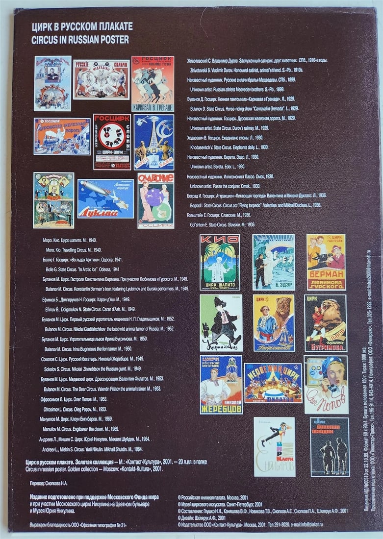 RUSSIAN CIRCUS POSTERS 20 FACSIMILES SET SOVIET - 3