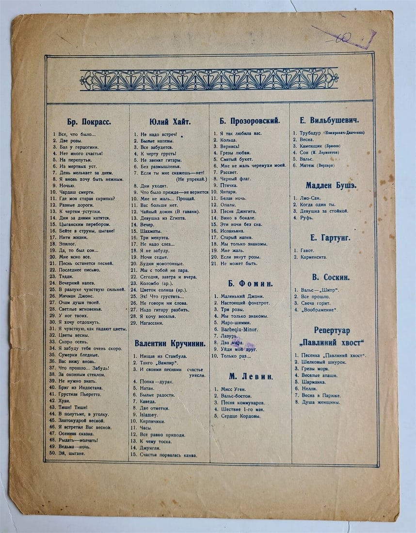 RUSSIAN VINTAGE 1927 MUSIC SHEET Ambra - 4