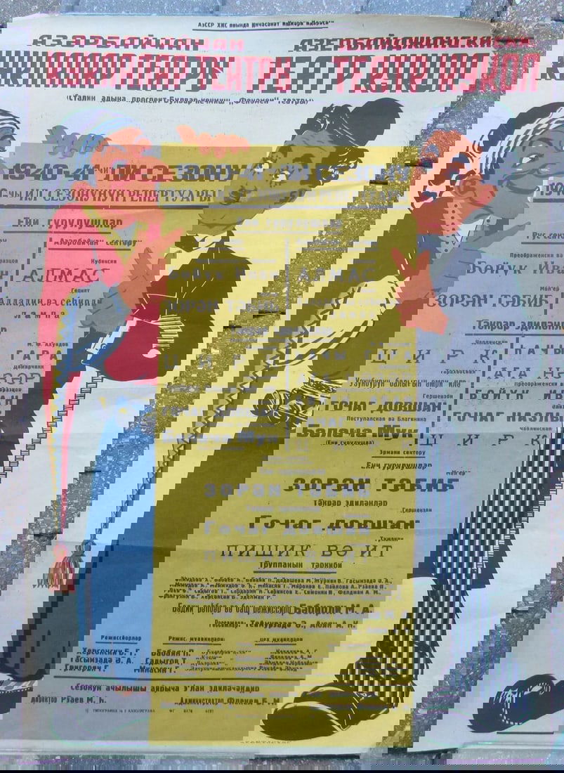 RUSSIAN 1940 POSTER AZERBAIJAN PUPPET SHOW w/ CHARLIE CHAPLIN IMAGE: Title: RUSSIAN 1940 POSTER AZERBAIJAN PUPPET SHOW w/ CHARLIE CHAPLIN IMAGE Description: WITH CHARLIE CHAPLIN'S PUPPET ON THE RIGHT Size 22.5 by 32" Wear. Missing upper right corner. 100% authentic <b