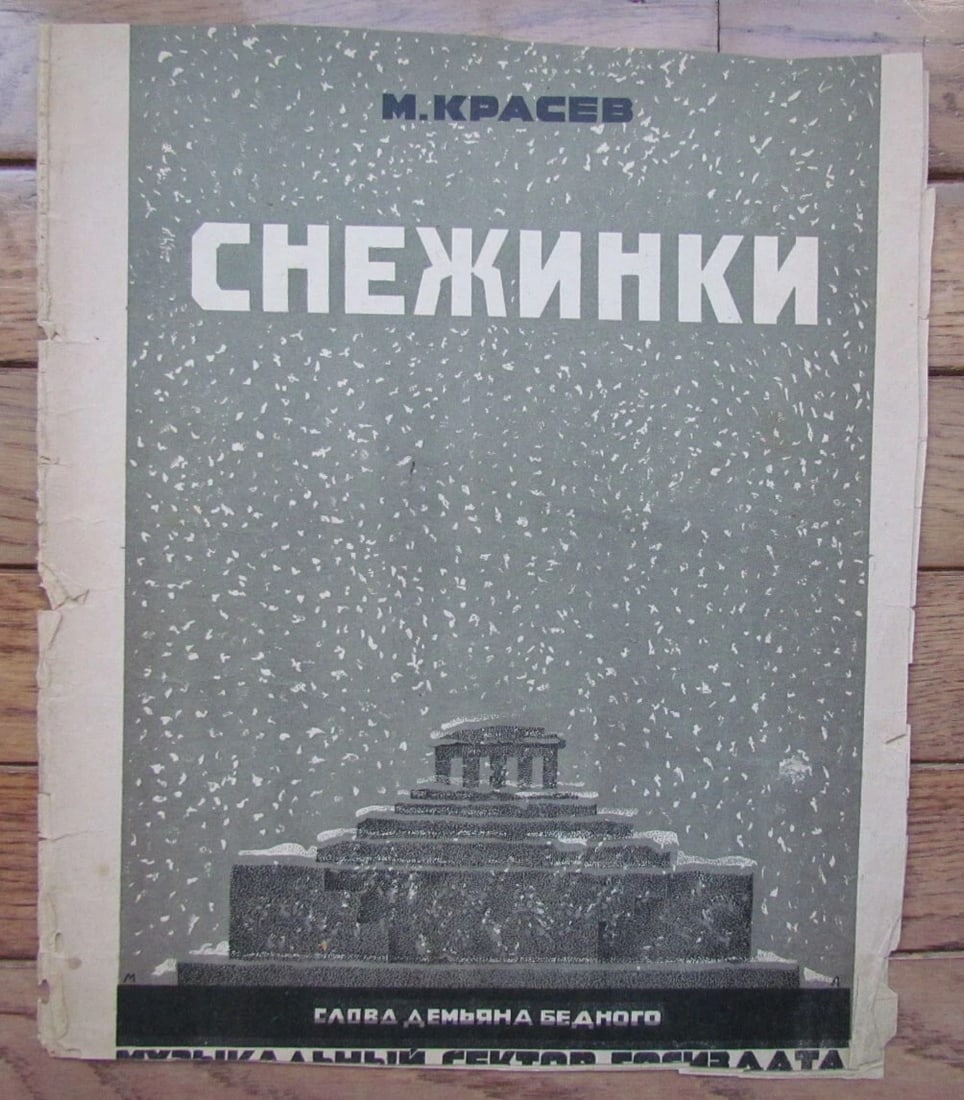 RUSSIAN VINTAGE MUSIC SHEET (1 of 1)