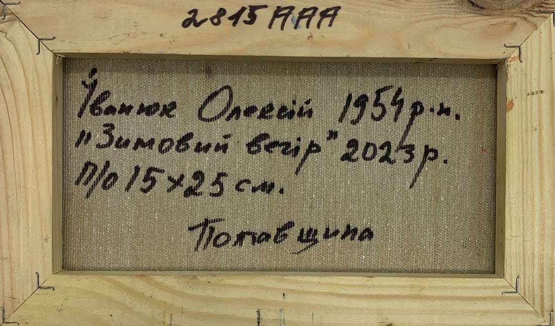 Oil painting Winter evening Kalenyuk Alex - 12