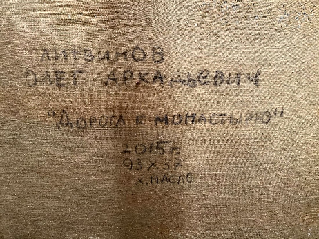 Oil painting The road to the monastery Litvinov Oleg Arkad'yevich - 9