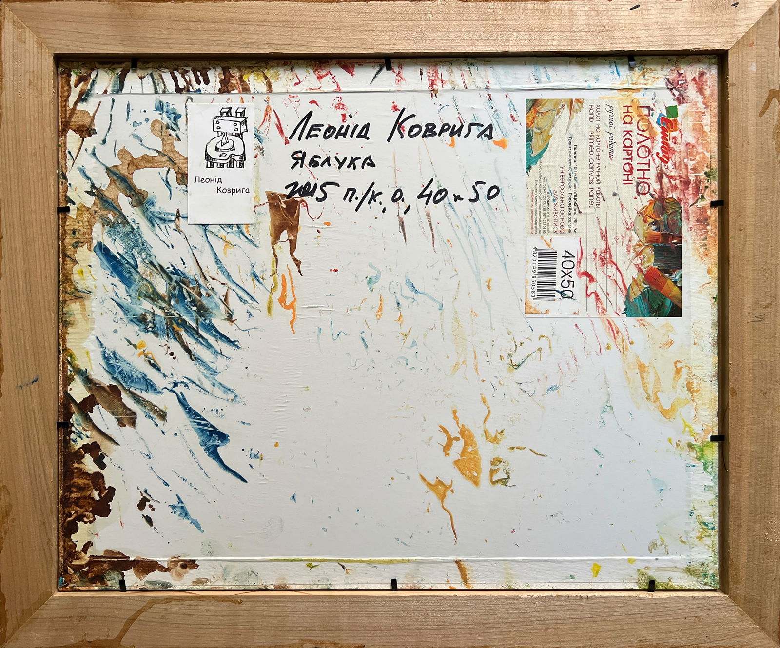 Abstract Oil painting with frame Apples K. Leonid - 12