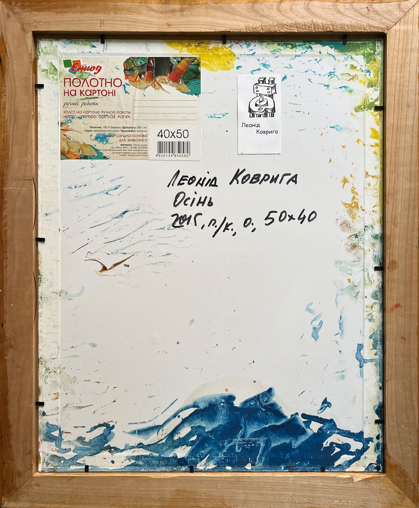 Abstract Oil painting with frame Autumn K. Leonid - 10