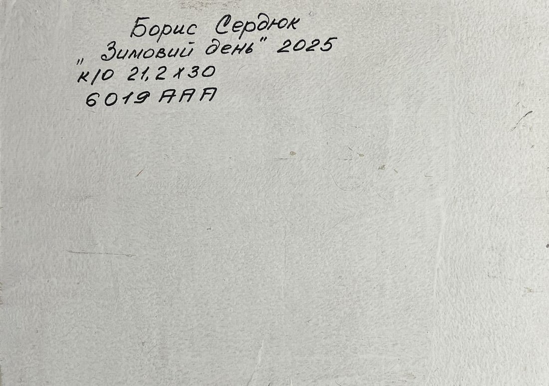 Oil painting In the winter forest Boris Serdyuk - 11