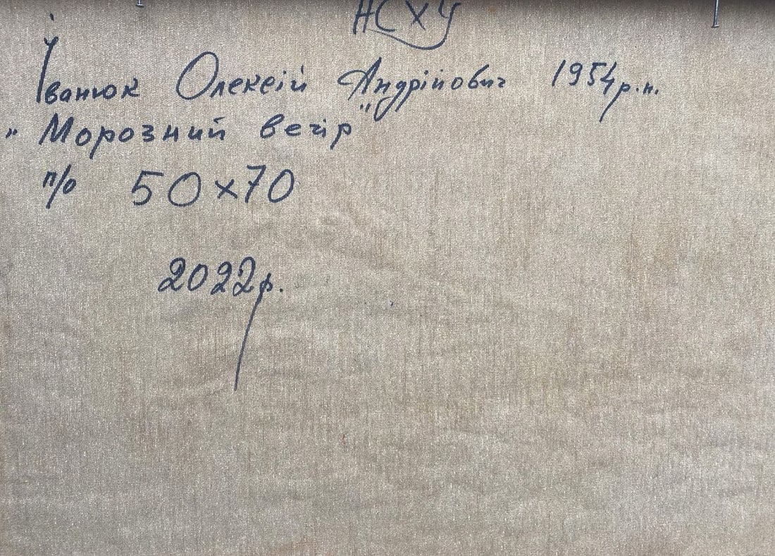 Oil painting Frosty evening Oleksiy Ivanyuk - 4