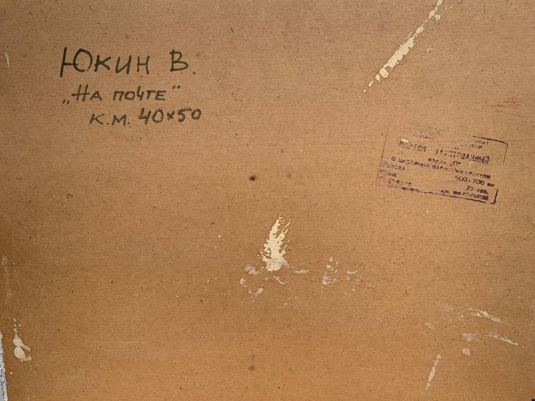 Oil painting At the post office Vladimir Yakovlevich Yukin - 11