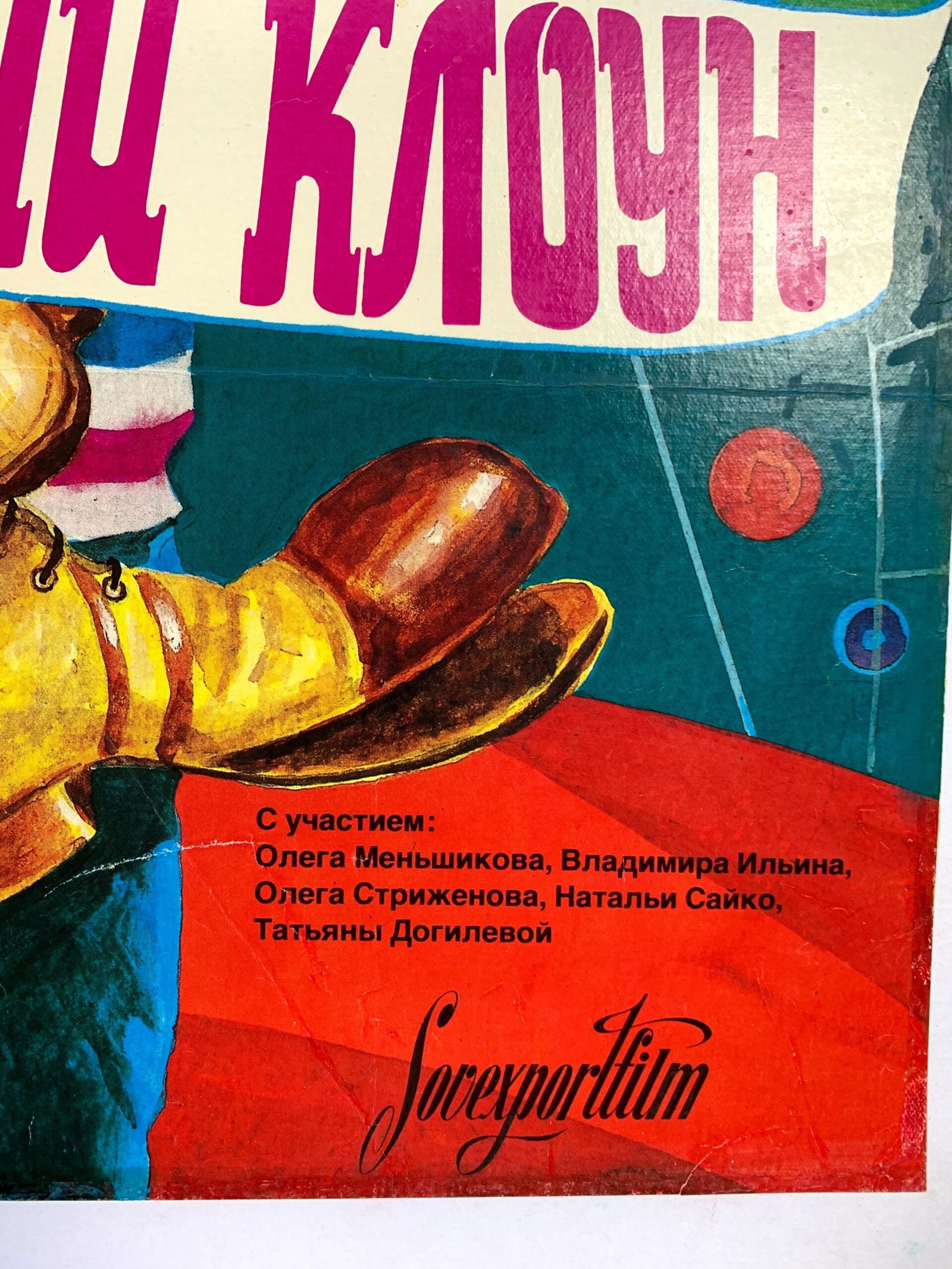 Sovexportfilm (1987) 24x34.5 Russian Movie Poster LB - 3