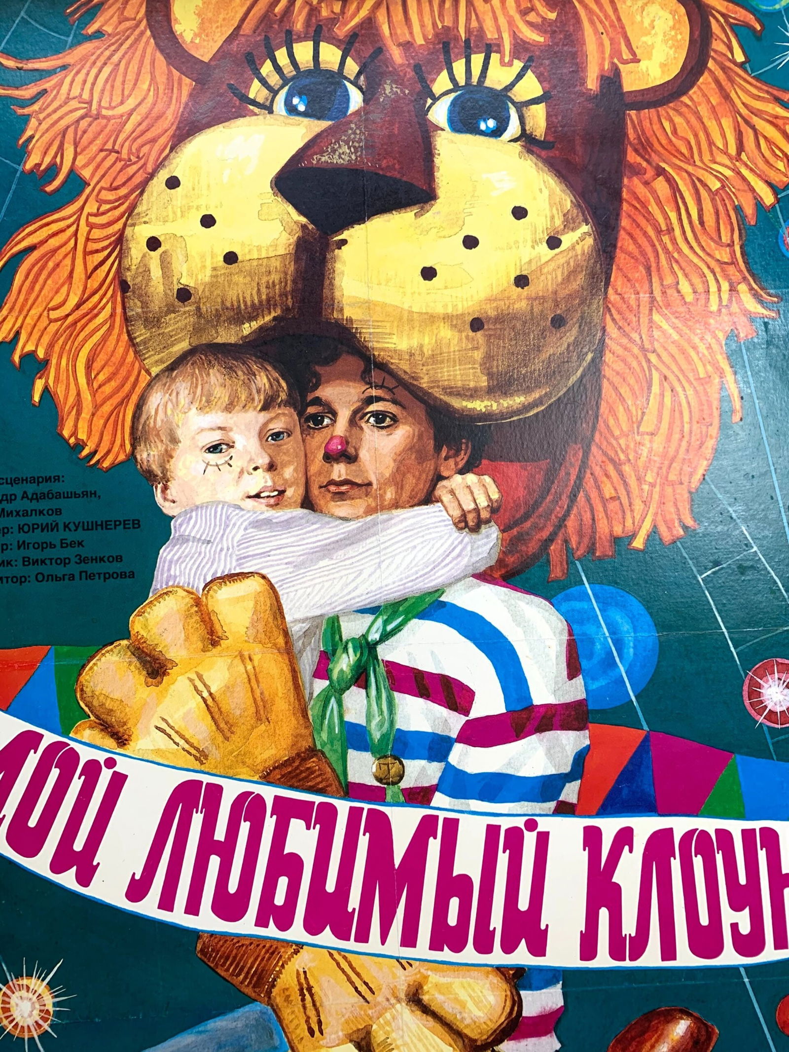 Sovexportfilm (1987) 24x34.5 Russian Movie Poster LB - 4