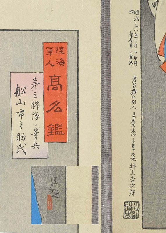 1895 Japanese print Sino-Japanese WAR Funayama Ichinosuke by KIYOCHIKA - 5