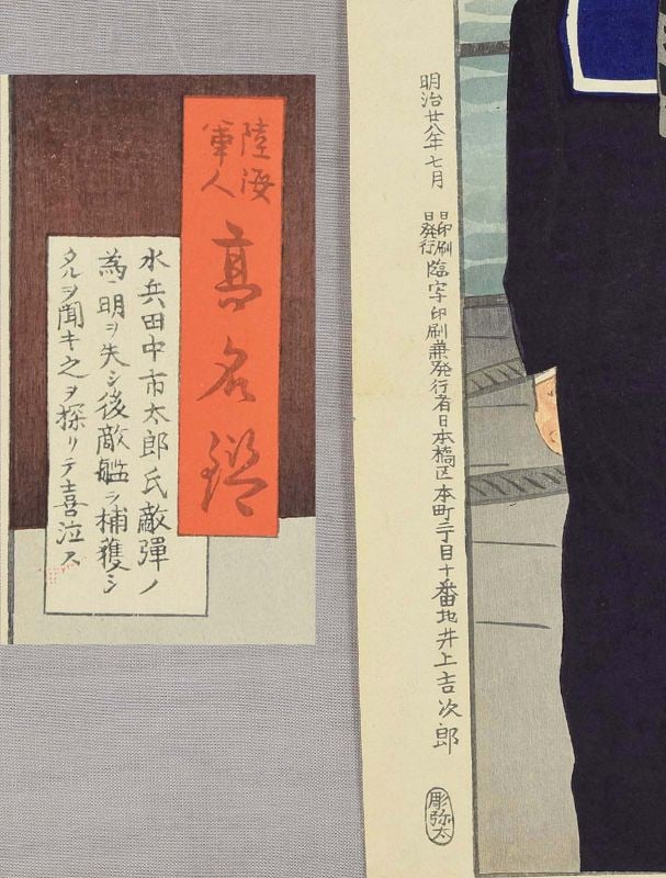 1895 Japanese print Sino-Japanese HERO Tanaka Ichitaro by KIYOCHIKA - 5