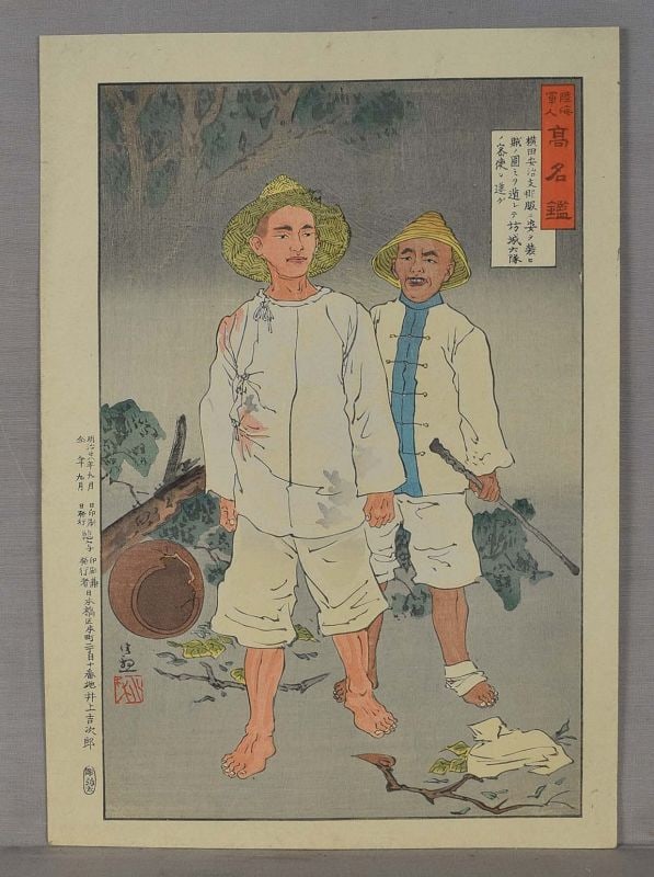 1895 Japanese print Sino-Japanese War HERO Yokota Yasuji by KIYOCHIKA: Original 1895 Japanese woodblock print by Kobayashi Kiyochika from the series “Mirror of Army and Navy Heroes” with scenes from the Sino-Japanese War (1894-1895). The print depicts Japanes