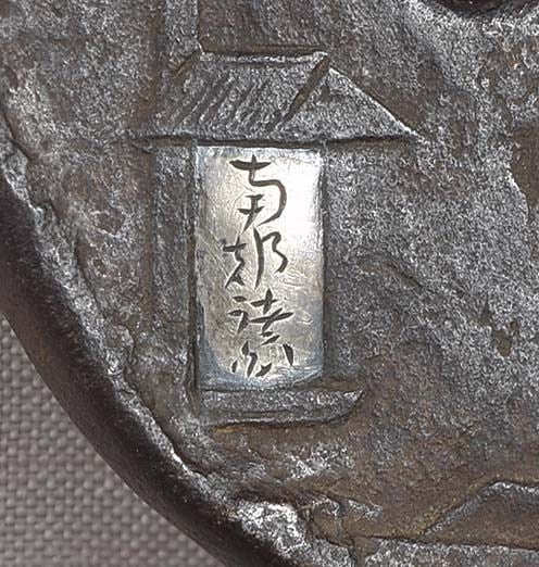 18c Japanese sword TSUBA TENGU in flight - 6