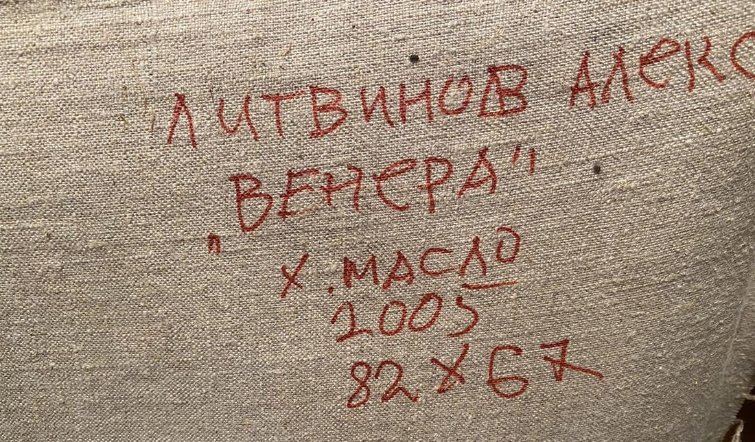 Oil painting Venus Alexander Arkadievich Litvinov - 14