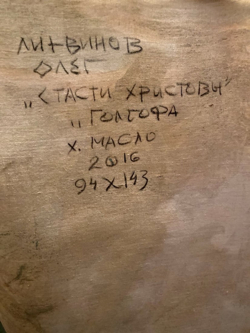 Oil painting Passion of Christ. Calvary Litvinov Oleg Arkad'yevich - 12