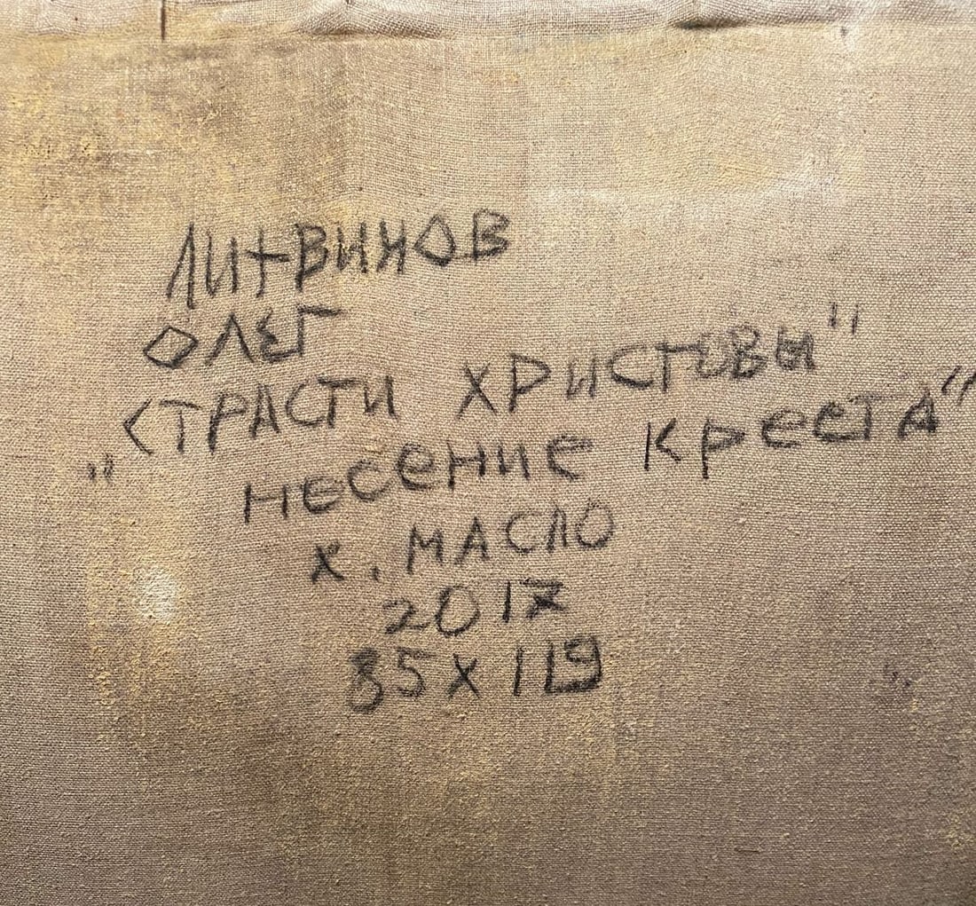 Oil painting Passion of Christ. Carrying the Cross Litvinov Oleg Arkad'yevich - 12