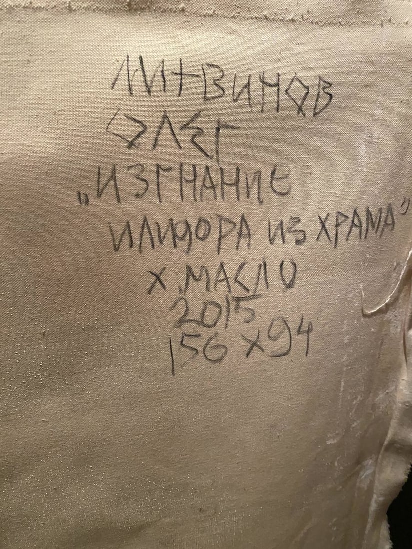 Oil painting The expulsion of Iliodorus from the temple Litvinov Oleg Arkad'yevich - 12