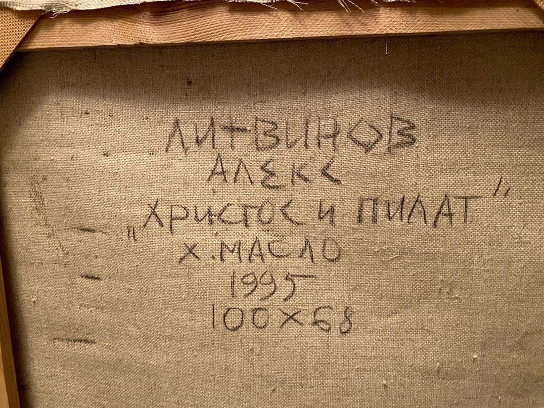 Oil painting Christ and Pilate Alexander Arkadievich Litvinov - 10