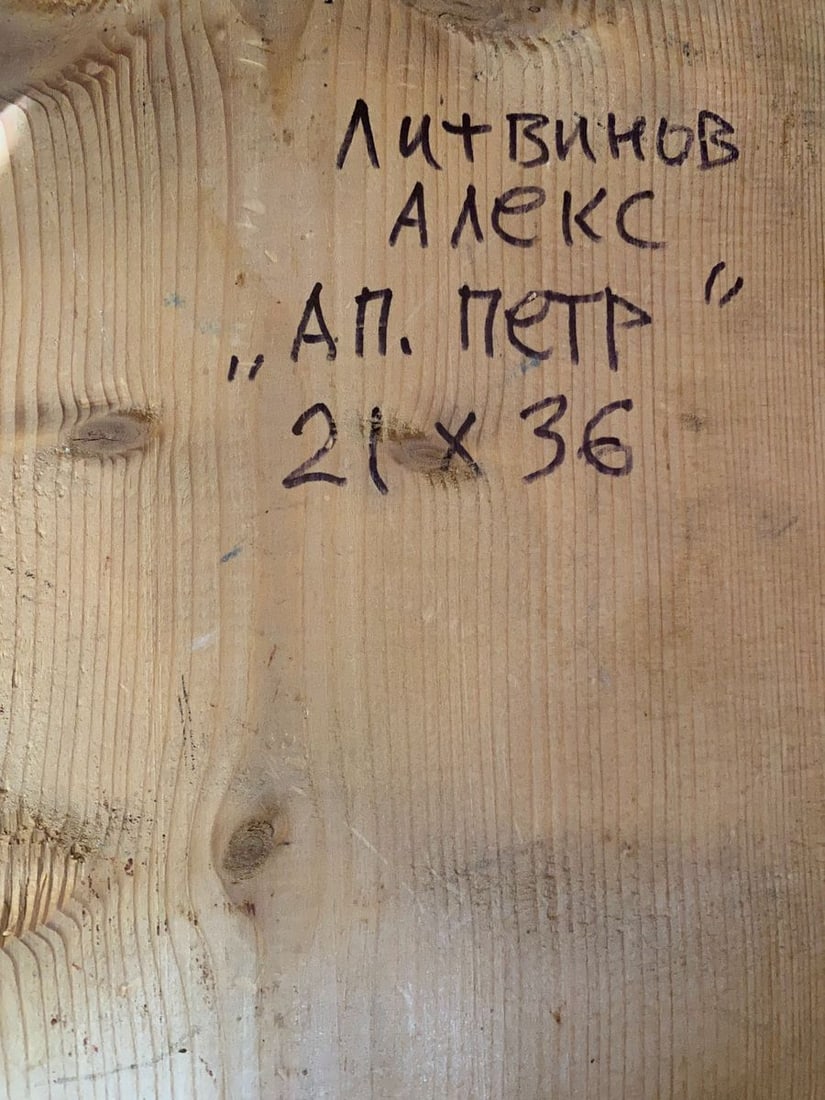 Oil painting Apostle Peter Alexander Arkadievich Litvinov - 8