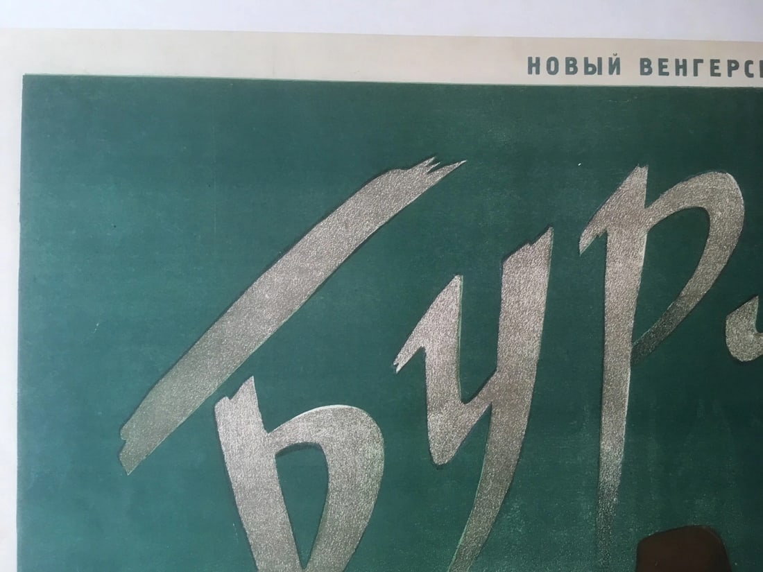 Original Vintage Russian "Tempest" Movie Poster Linen Backed - 2