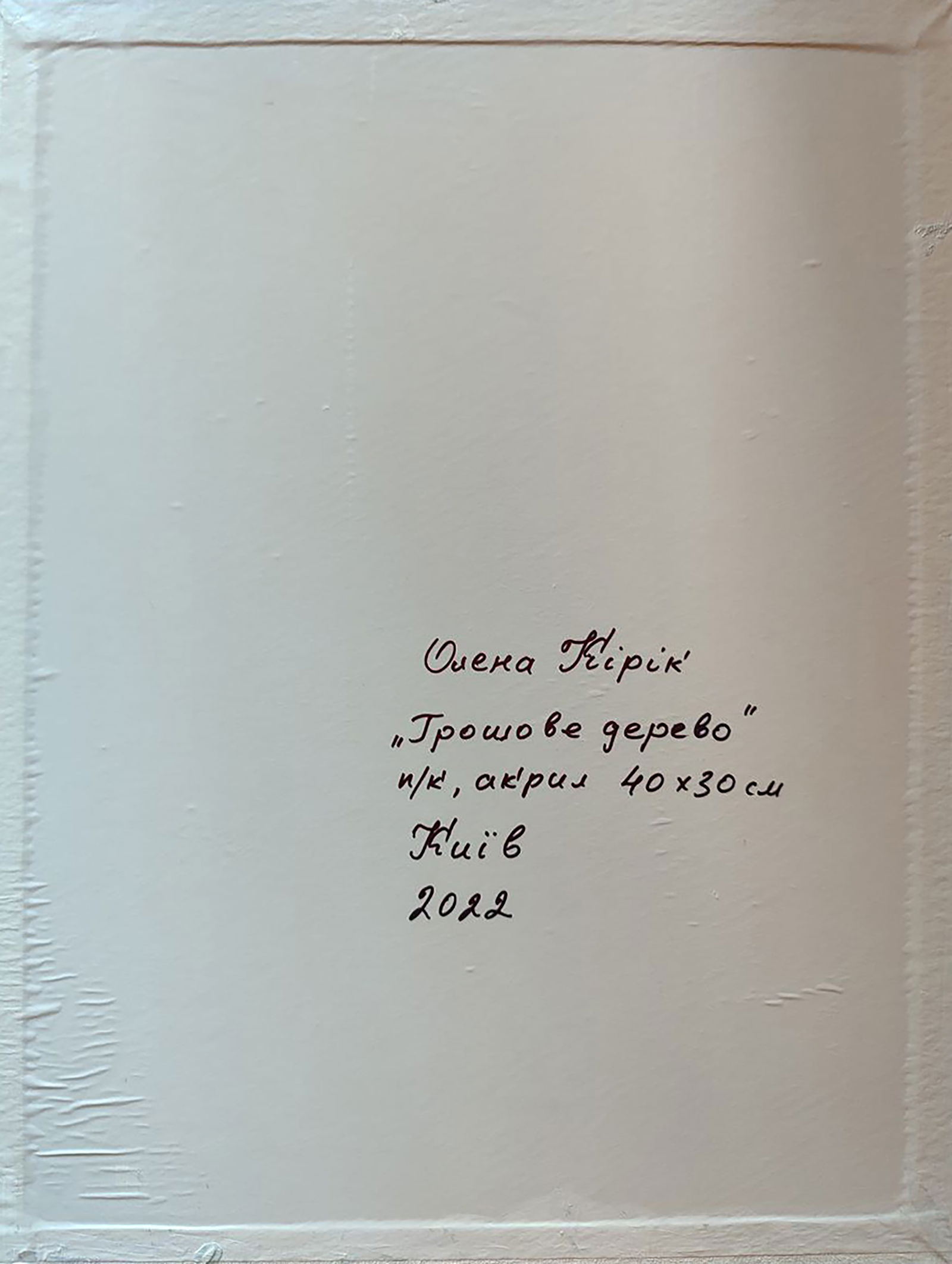 Acrylic painting Money Tree Olena Kirik - 6