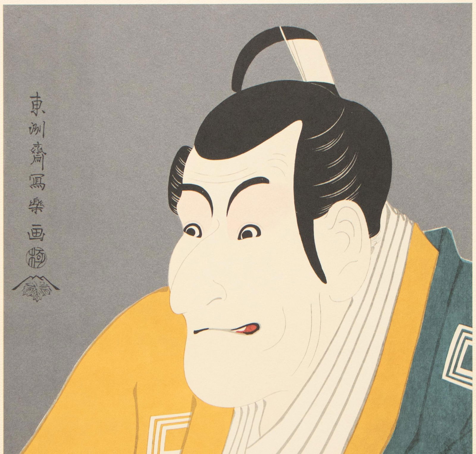 1964 After Sharaku "Actor Ichikawa Ebizo as Takemura Sadonoshin", Full-Color Print From Japan - 3